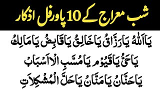 Shab e meraj k 10 Azkar  10 duain Shab e meraj ki raat  Best kalmaat  27 Rajab Wazifa Islamic Mag [upl. by Nema]