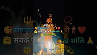 Happy Diwali bhole baba bhole [upl. by Amme]