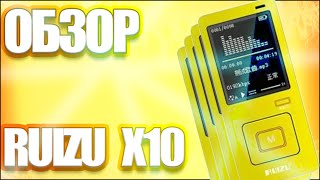 Китайский MP3плеер RUIZU X10  ОБЗОР 5 Aliexpresscom [upl. by Nonnahsal782]