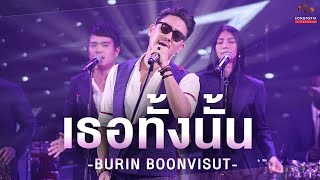 เธอทั้งนั้น  BURIN BOONVISUT  Songtopia Livehouse [upl. by Issac]