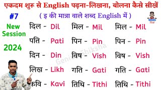 इ ki matra wale shabd English mein l hindi words in english l how to english l hindi to english [upl. by Anirroc339]