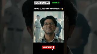 MIDDLE CLASS आदमी बना CROREPATI 🤯 Lucky Bhaskar Part 1 movieexplaination shorts [upl. by Knowlton]