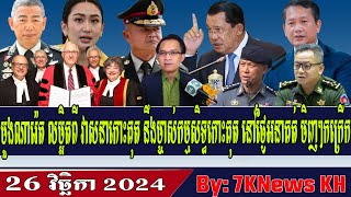 MuangNaret details the fate of KohKut and the future owners of KohKutRFA Khmer NewsRFA Khmer Radio [upl. by Notak796]