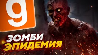 quotЛУЧШАЯ ЗАЩИТАquot ПРИ ЗОМБИ ЭПИДЕМИИ  HL2RP  Garrys MOD HL2RP  MetaHubRP [upl. by Hemingway]