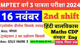 MPTET VARG 3 16 November 2nd Shift Exam AnalysisMaths CDP Hindi EVS Eng Sanskrit today Exam Review [upl. by Novad132]