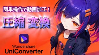 動画変換ツールUniConverterの使い方解説！ 【 AIでPVアニメ作ってみた 】 [upl. by Damal247]