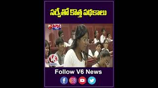 Comprehensive Family Survey Boost Reservations Introducing New Schemes  CM Revanth  V6 Teenmaar [upl. by Anissej257]