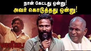 Vetri Maaran speech  Viduthalai Part 2 Trailer Launch  Ilaiyaraaja Soori  Vijay Sethupathi [upl. by Griffie]