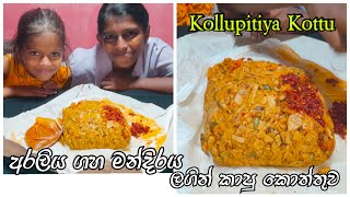 කොල්ලුපිටියෙන් අපි කාපු කොත්තුව  Kottu Review Sri lanka  Ape Rasa Hotel Full Chicken Kottu [upl. by Nyladgam]