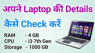 Laptop ki details kaise check kare Apne laptop ki details kaise nikale  Check laptop details [upl. by Angelica]