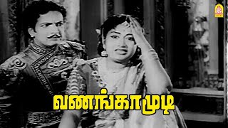 வணங்காமுடி Climax சீன்   Vanangamudi HD Movie  Sivaji Ganesan [upl. by Sullecram]