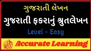 Gujarati Fakara nu Shrutlekhan 2  Gujarati lekhan  Level – easy  Accurate Learning [upl. by Nixon]