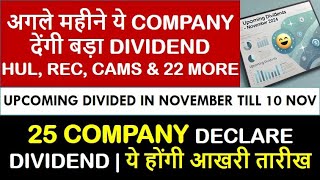 Upcoming Dividend Stocks  Upcoming Dividend Company  Record Date  NSE COMPANY  NOVEMBER 2024 [upl. by Animahs]