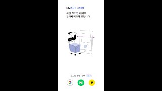 Smart Cart  시연 Full [upl. by Edrei]