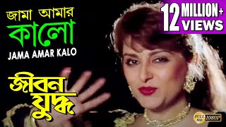 JAMA AMAR KALO  JIBON YODDHA  MITHUN  RAKHI  JAYA PRADA  ATUL AGNIHOTRI  ECHO BENGALI MUZIK [upl. by Benedick428]