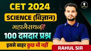 CET 12th 2024 Science Marathon  CET 12th Paper 2024 l Cet 2024 Maha Marathon Class  Rahul Sir [upl. by Ahtoelc]