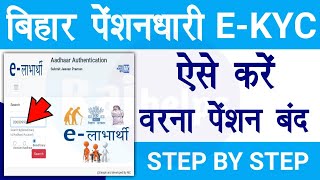 Bihar Pension E Kyc Kaise Kare  Elabharthi kyc 2021  ELabharthi Pension EKYC Online Apply [upl. by Enylecoj]