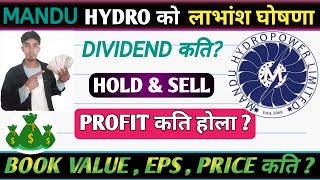 Mandu hydropower dividend declare  Mandu Hydropower analysis  Dividend history  ipo news latest [upl. by Enilesoj]