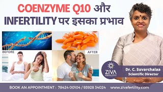 Coenzyme Q10 और Infertility  Boost Fertility With Supplements  CoQ10 With DHEA  Dr C Suvarchalaa [upl. by Prud]