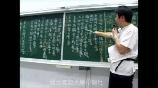 國立高雄大學中醫社  中醫循行歌Series【手陽明大腸經】 [upl. by Atterol]