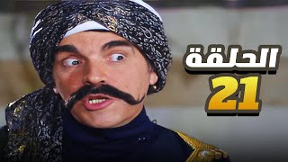 مسلسل مرايا  الحلقة الحادية والعشرون 21  بطولة ياسرالعظمة [upl. by Magbie]