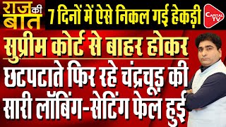 Former Chief Justice Of India DY Chandrachud Failed To Get NHRC Chairperson Post Rajeev Kumar [upl. by Tiffy]