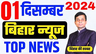 01 December  Bihar news  today hindi news  seemanchal news  kdb news  aaj ki khabar [upl. by Corby752]