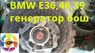 BMW BOSCH E39 E36 E46 ремонт генератора все модели [upl. by Levenson]