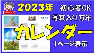 ワードのテンプレートを使って万年写真カレンダーを作ります。初心者でも簡単にオリジナルカレンダーができます。 [upl. by Nrehtac]