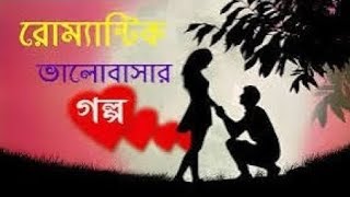 অপবাদি অনুভূতি গল্প 🤩সিজন ২ 😊পার্ট ৭❤️❤️ [upl. by Assillem]