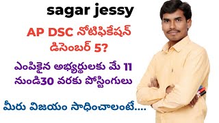 DSC మే నెలలో ఎంపికైన అభ్యర్థులకు పోస్టింగులు యాప్ లింక్ డిస్క్రిప్షన్ లో [upl. by Odlaw]