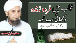 Khwab Mein murda zinda dikhai de to iska kya matlab Mufti Tariq Masood Islamic YouTube [upl. by Einalem828]