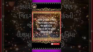 ક્યારેક દુઃખ હોય તો Motivational Video Gujarati Morari Bapu Status Gujarati Short Video ગુજરાતી [upl. by Idnis511]