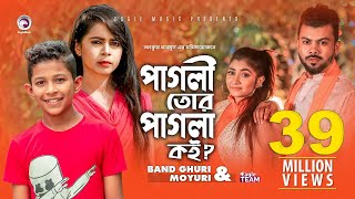 Pagli Tor Pagla Koi  পাগলি তোর পাগলা কই  Band Ghuri  Moyuri  Bangla Song 2019  Official MV [upl. by Enahpad380]