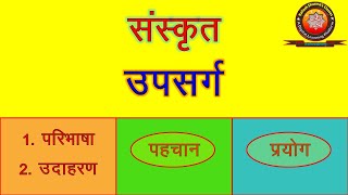 Sanskrit Upsarg संस्कृत उपसर्ग [upl. by Wadell]