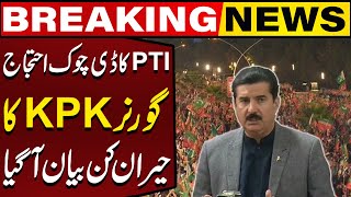 PTI D Chowk Protest  Faisal Kareem Kundi Surprising Statement  Breaking News  Capital TV [upl. by Poucher]