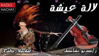 Chaabi Marocain شعبي مغربي نشاط لالة عيشة شعبي chaabi [upl. by Akerehs]