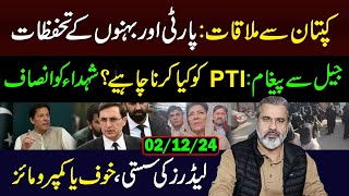 Meeting with Khan  Message from Jail What should PTI do  Imran Riaz Khan VLOG [upl. by Zumstein]