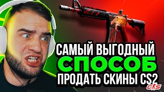 Как Вывести Деньги со Стима ❓ Как Продать Скины Кс Го за Реальные Деньги ❓ Вывод Денег со Стима [upl. by Riva95]