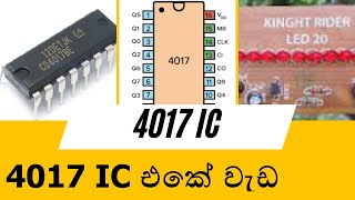 4017 knight rider IC Function Sinhala  4017 IC එක වැඩ කරන්නේ කොහොමද [upl. by Margie]