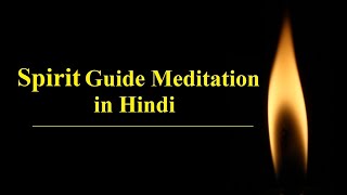 Spirit Guide Meditation in Hindi  Meet Your Spirit guide [upl. by Jac322]