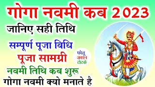 Goga Navami 2023 Date गोगानवमी 2023 में कब है Goga Navami Kab Hai Goga Navami 2023 Mein Kab Hai [upl. by Anitak]