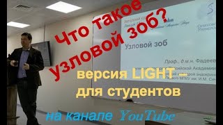 Что такое узловой зоб версия light для студентов [upl. by Rolecnahc]