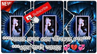 আমার প্রথম প্রেম জীবনের শেষ প্রেম গানই 💞💔💞XML FILE ALIGHT MOTION VIDEO EDTING NEW TREND NEW XML FILE [upl. by Norene]