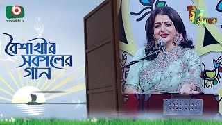 বৈশাখী’র সকালের গান  ঈদ আয়োজন  Boishakhir Sokaler Gan  Singer Debolina Sur  Eid Song 2023 [upl. by Annirtak]