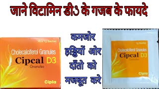 Cipcal d3 uses in hindi  cholecalciferol granules review in hindi [upl. by Tory]