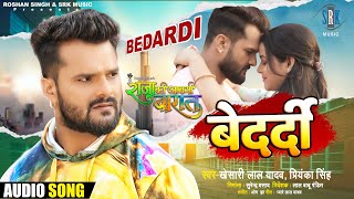 KHESARI LAL YADAV  बेदर्दी Bedardi  Priyanka Singh  Raja Ki Aayegi Baaraat  Bhojpuri Song [upl. by Notnyw387]