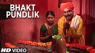 भक्त पुंडलिक  मराठी भक्ती चित्रपट  BHAKT PUNDLIK Full Movie MARATHI  DEVOTIONAL MOVIES [upl. by Ynnor335]