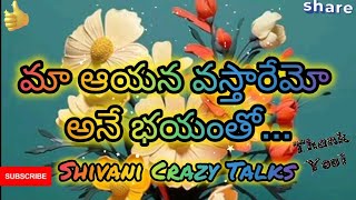 మా అన్నయ్య వస్తారేమో  Jeevitha Satyalu Telugu  This Is A Excellent Love Stories [upl. by Theron]