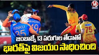 India VS Zimbabwe 1st T20I 2024  ZIM Beat INDIA By 13 Runs  V6 News [upl. by Shererd]